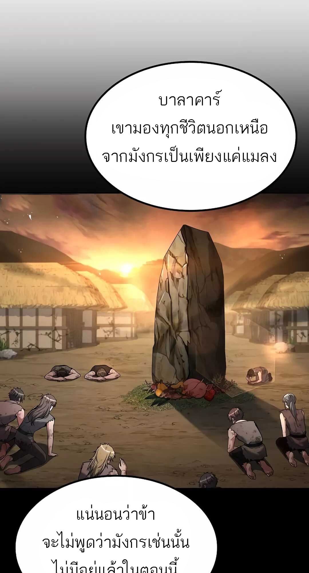 A Wizard’s Restaurant - หน้า 81