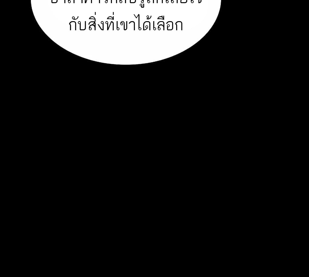 A Wizard’s Restaurant - หน้า 88