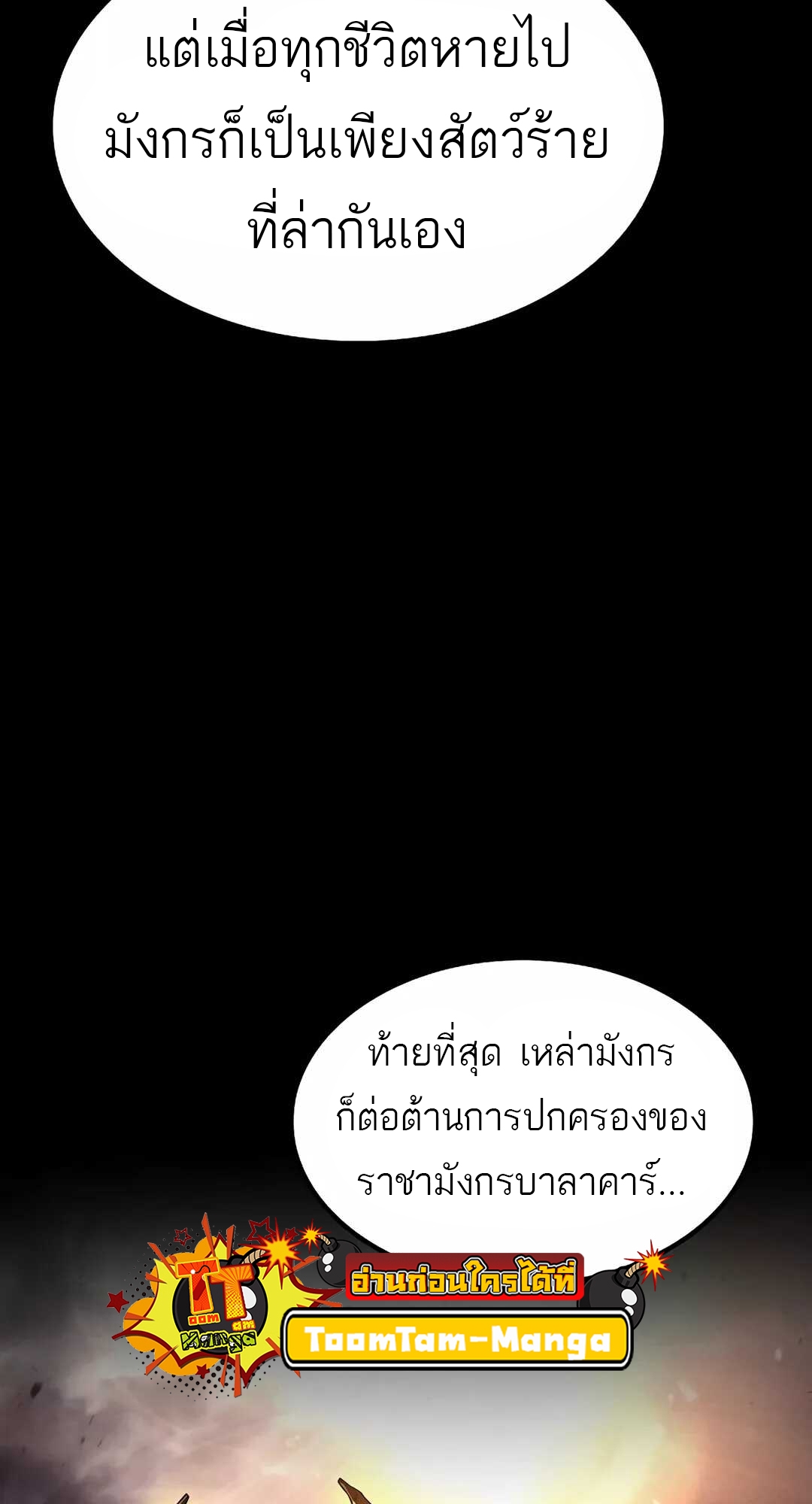 A Wizard’s Restaurant - หน้า 90