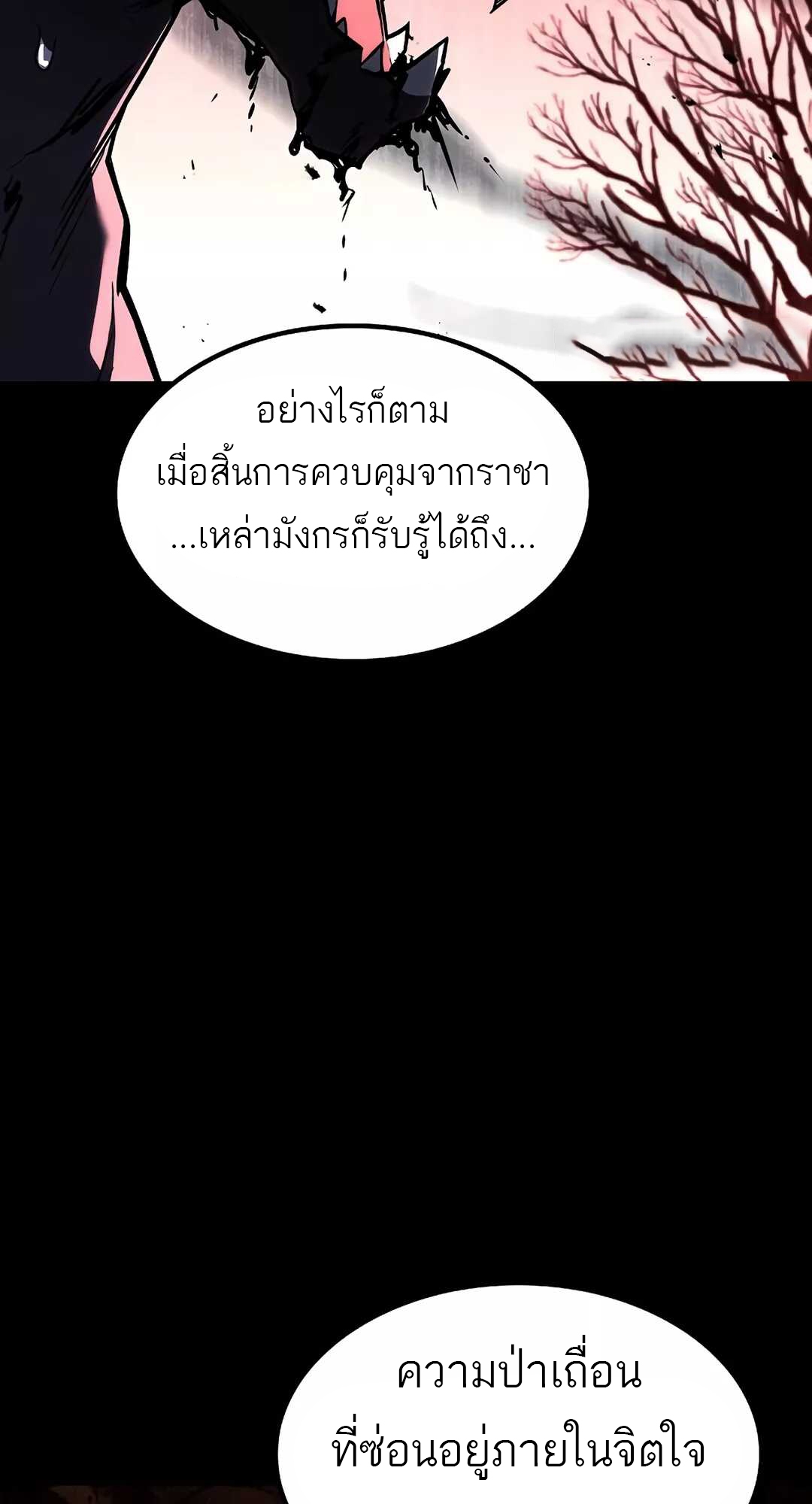 A Wizard’s Restaurant - หน้า 95