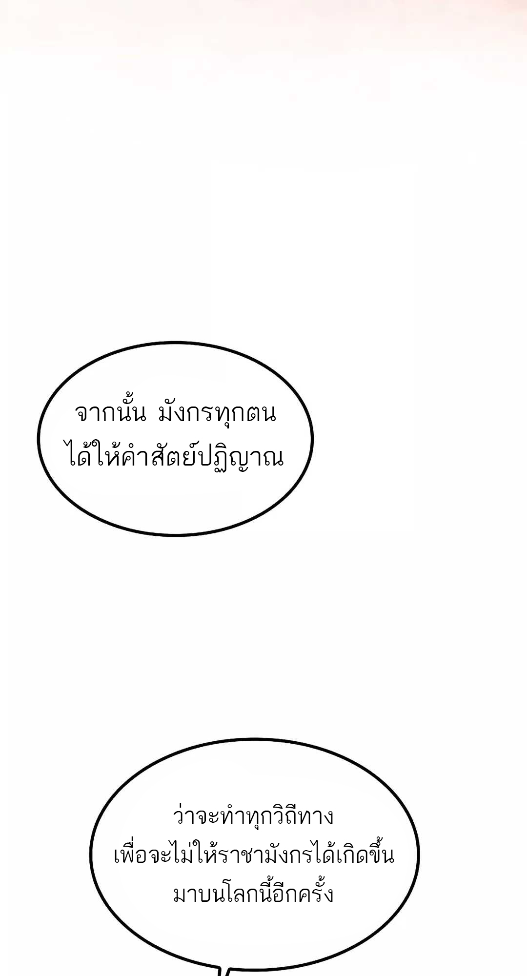 A Wizard’s Restaurant - หน้า 97