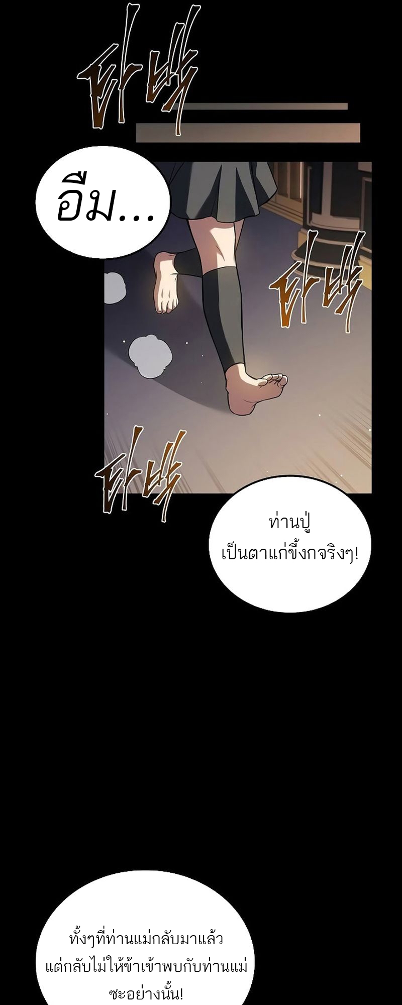 A Wizard’s Restaurant - หน้า 20