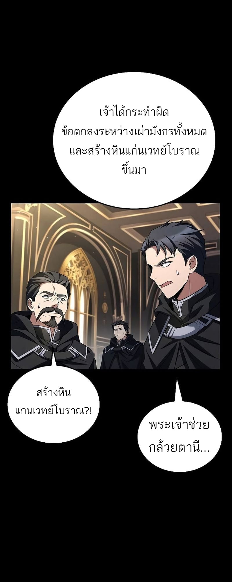 A Wizard’s Restaurant - หน้า 24