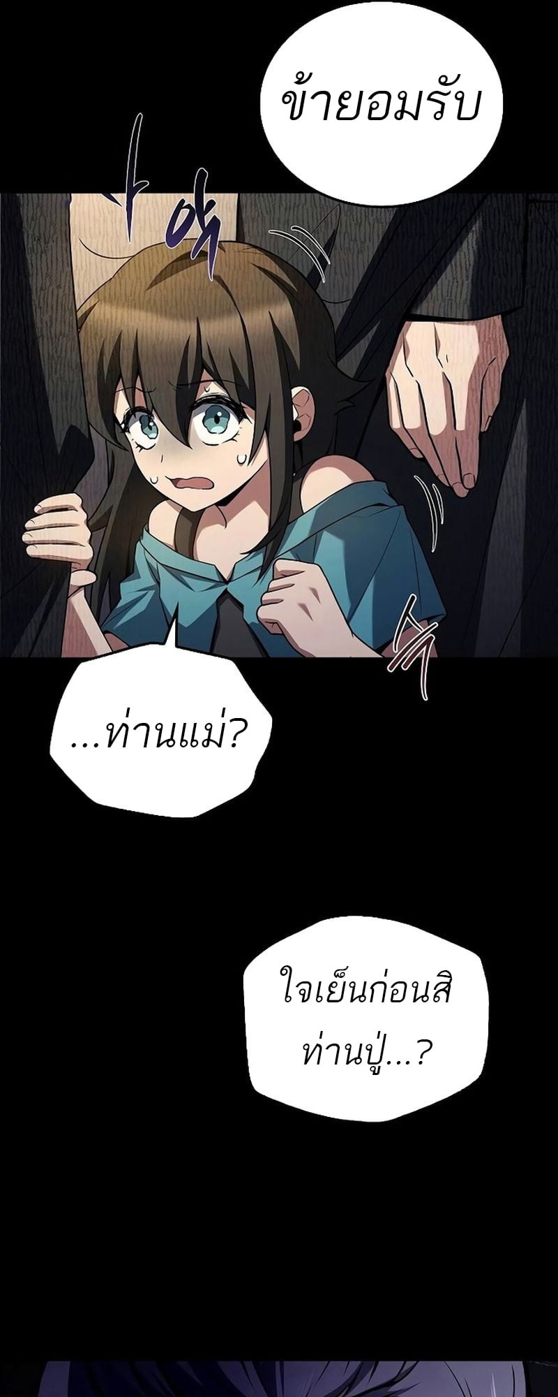 A Wizard’s Restaurant - หน้า 28