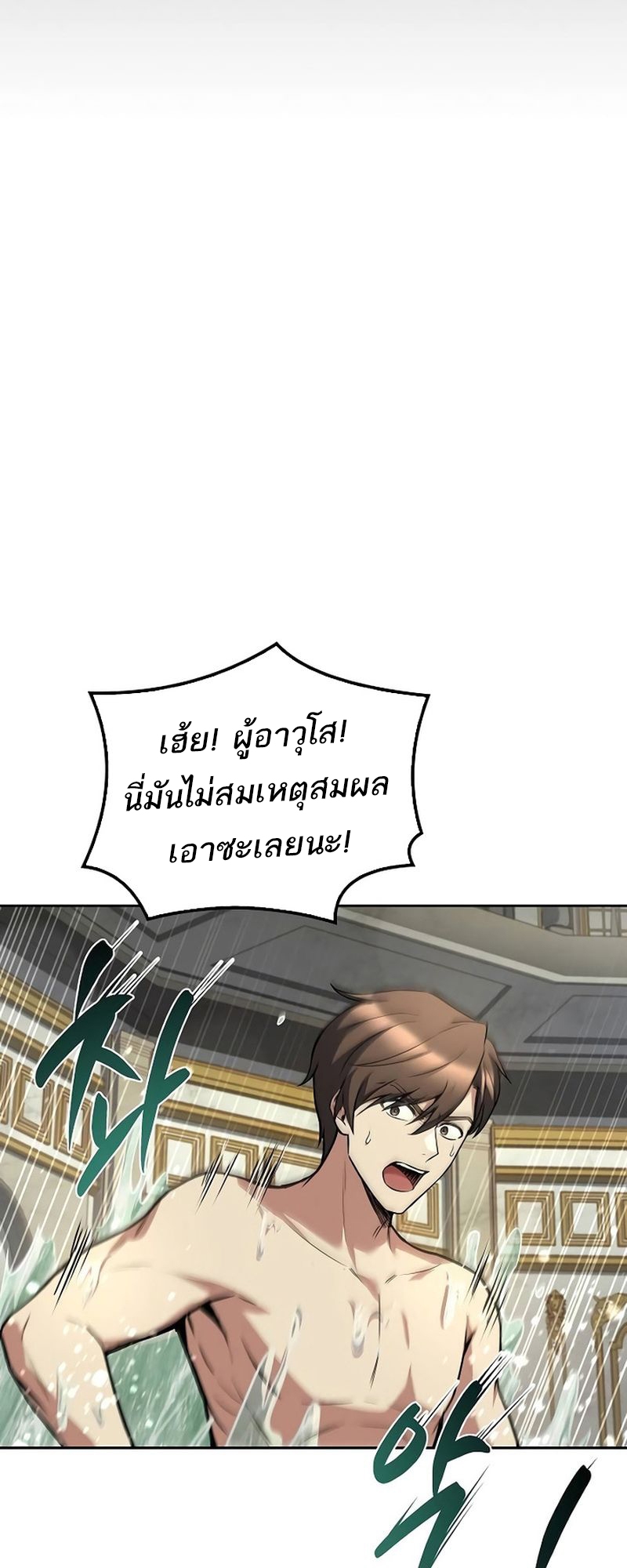 A Wizard’s Restaurant - หน้า 30