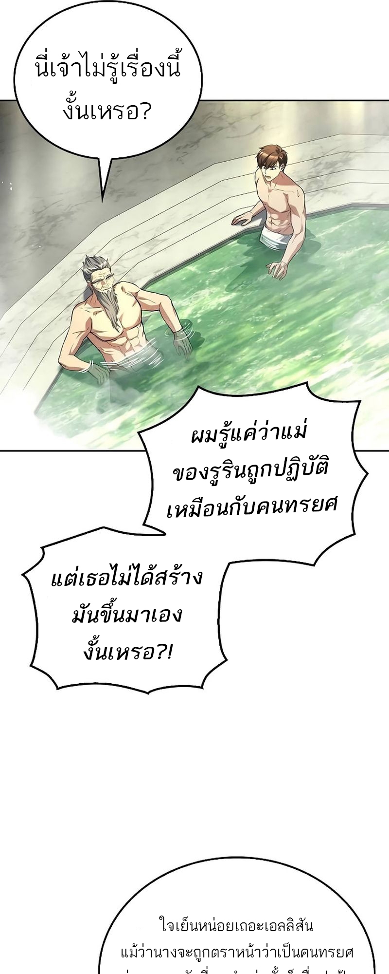 A Wizard’s Restaurant - หน้า 32