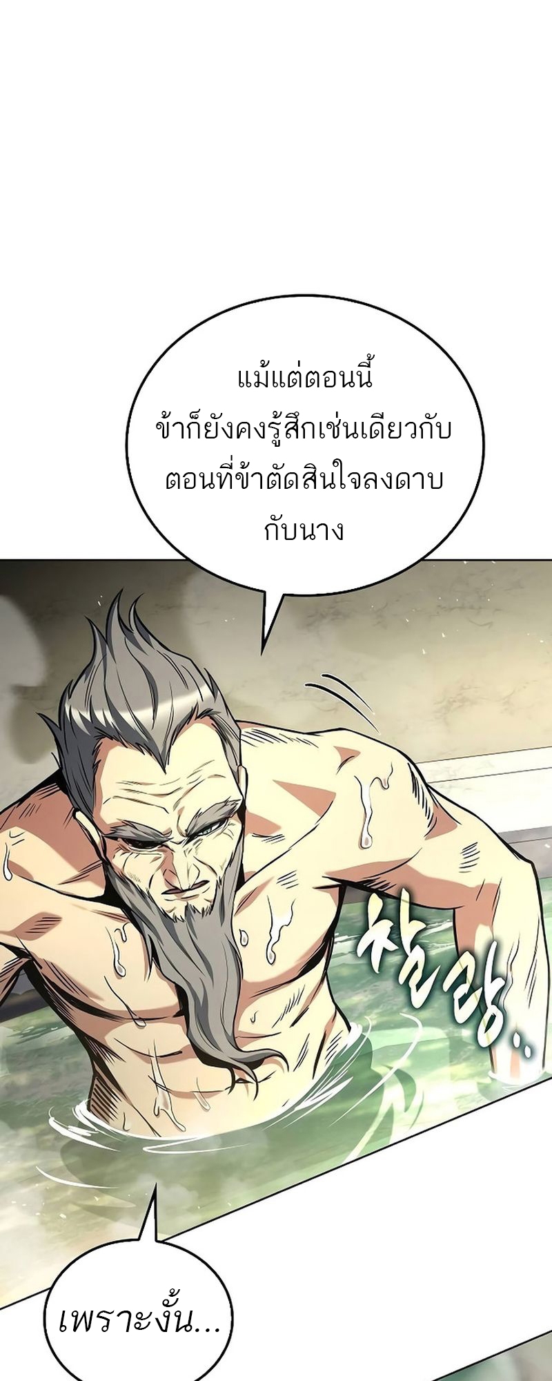 A Wizard’s Restaurant - หน้า 36
