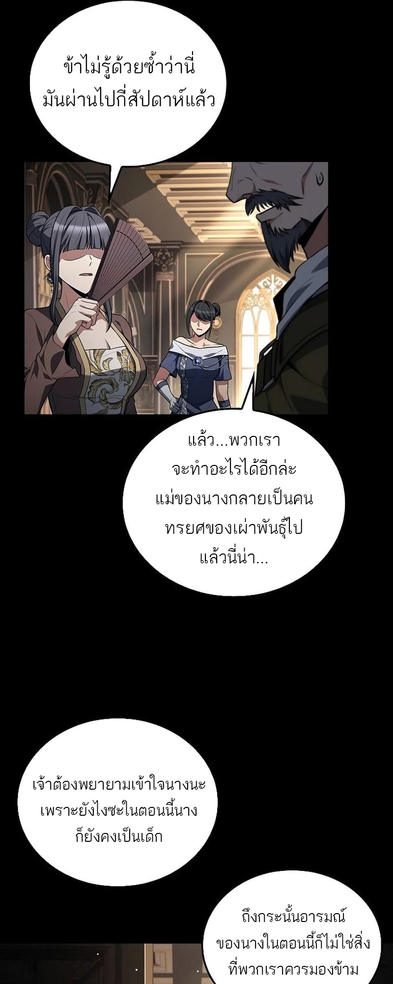 A Wizard’s Restaurant - หน้า 40