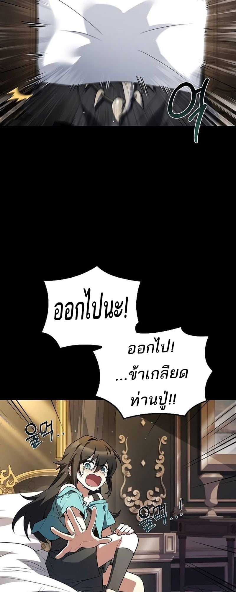 A Wizard’s Restaurant - หน้า 42