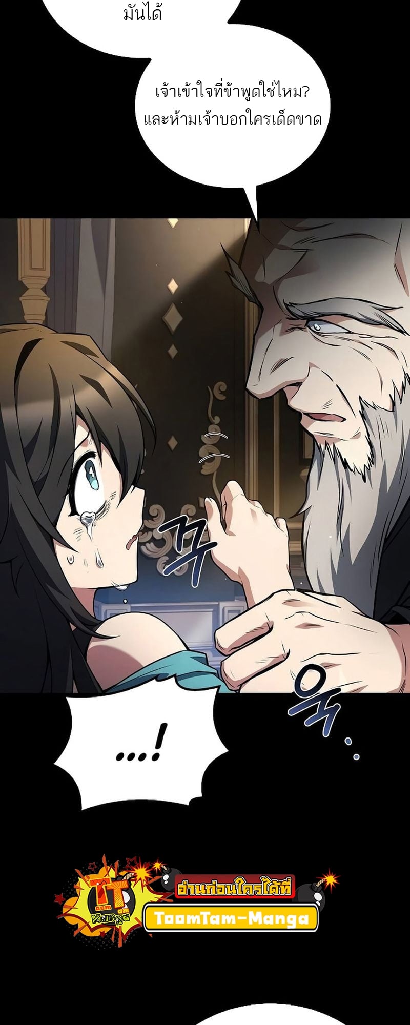 A Wizard’s Restaurant - หน้า 45