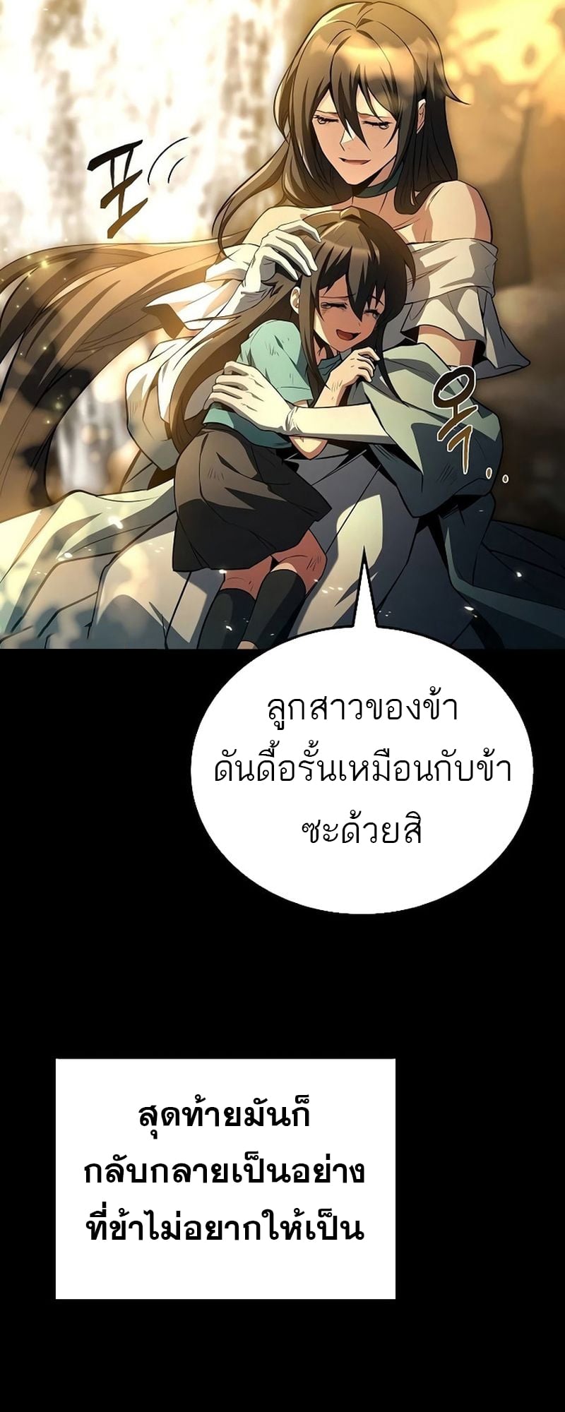 A Wizard’s Restaurant - หน้า 64