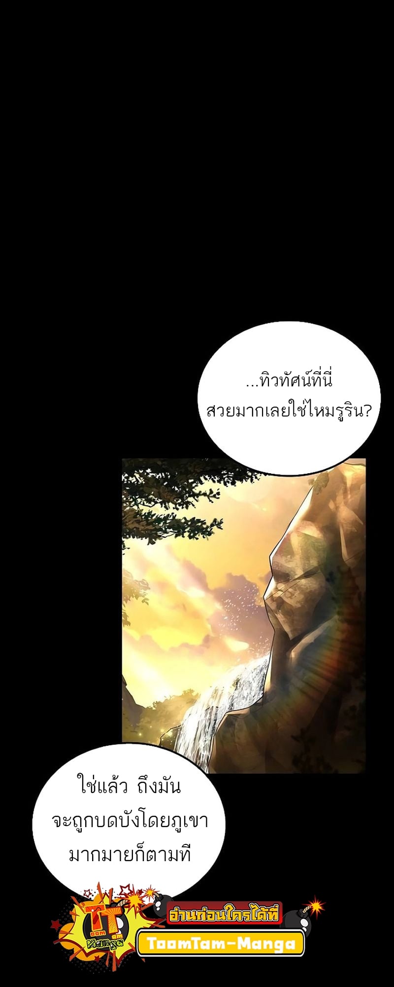 A Wizard’s Restaurant - หน้า 65