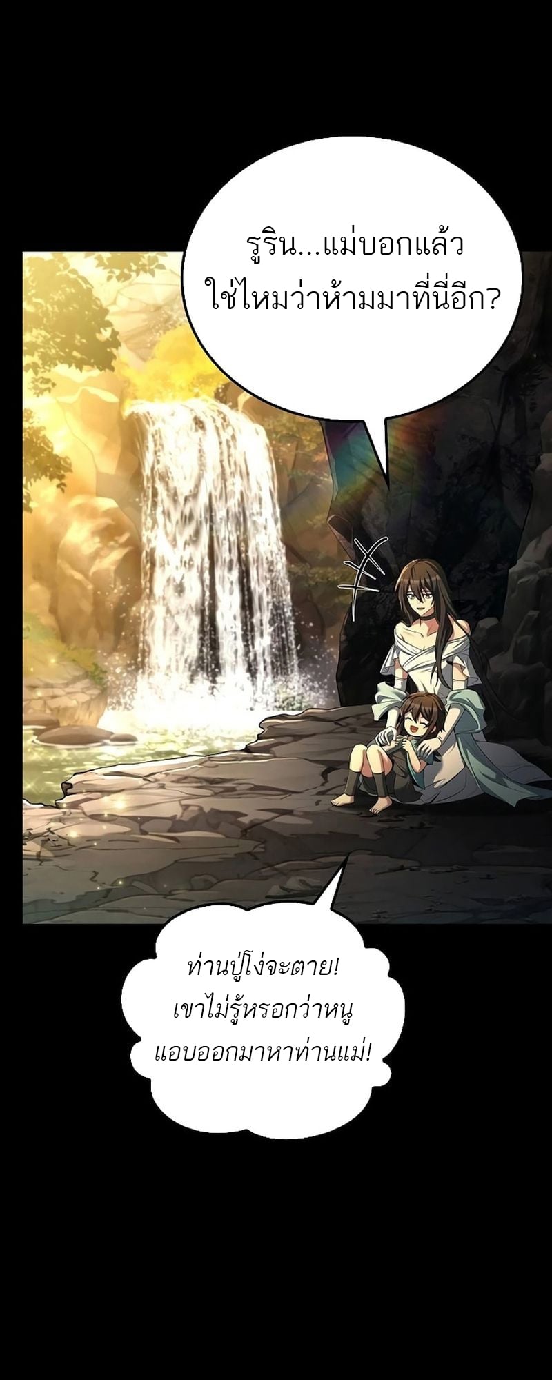 A Wizard’s Restaurant - หน้า 66