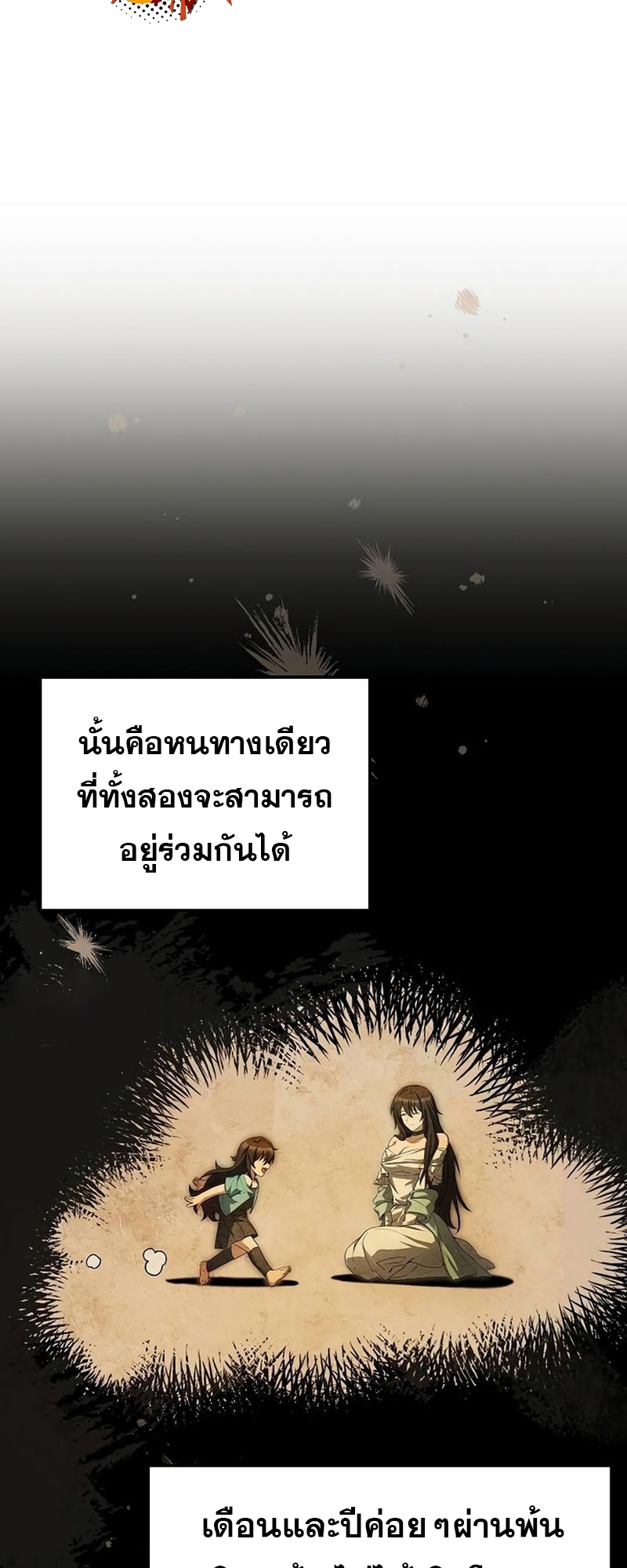 A Wizard’s Restaurant - หน้า 74