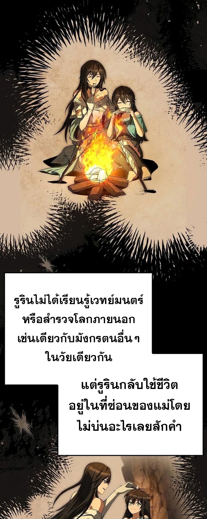 A Wizard’s Restaurant - หน้า 76