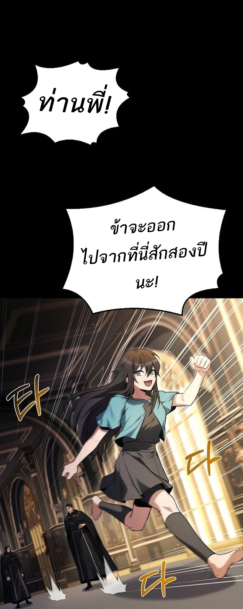 A Wizard’s Restaurant - หน้า 78