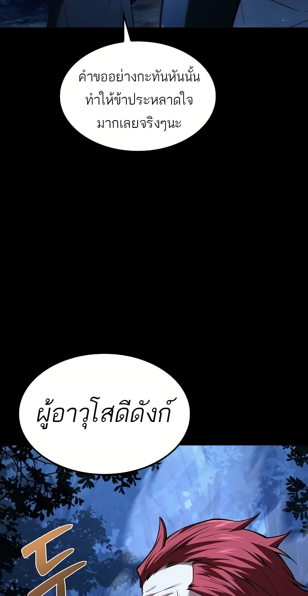 A Wizard’s Restaurant - หน้า 16