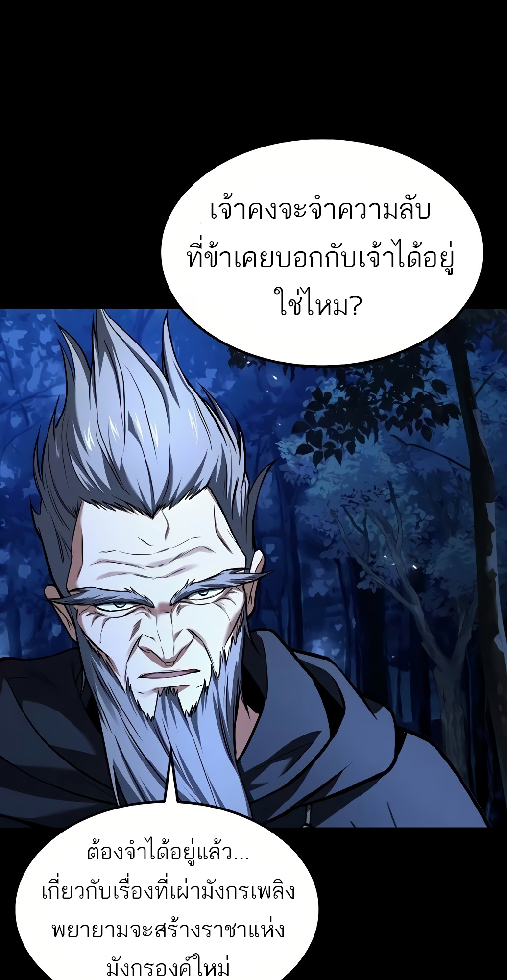 A Wizard’s Restaurant - หน้า 18