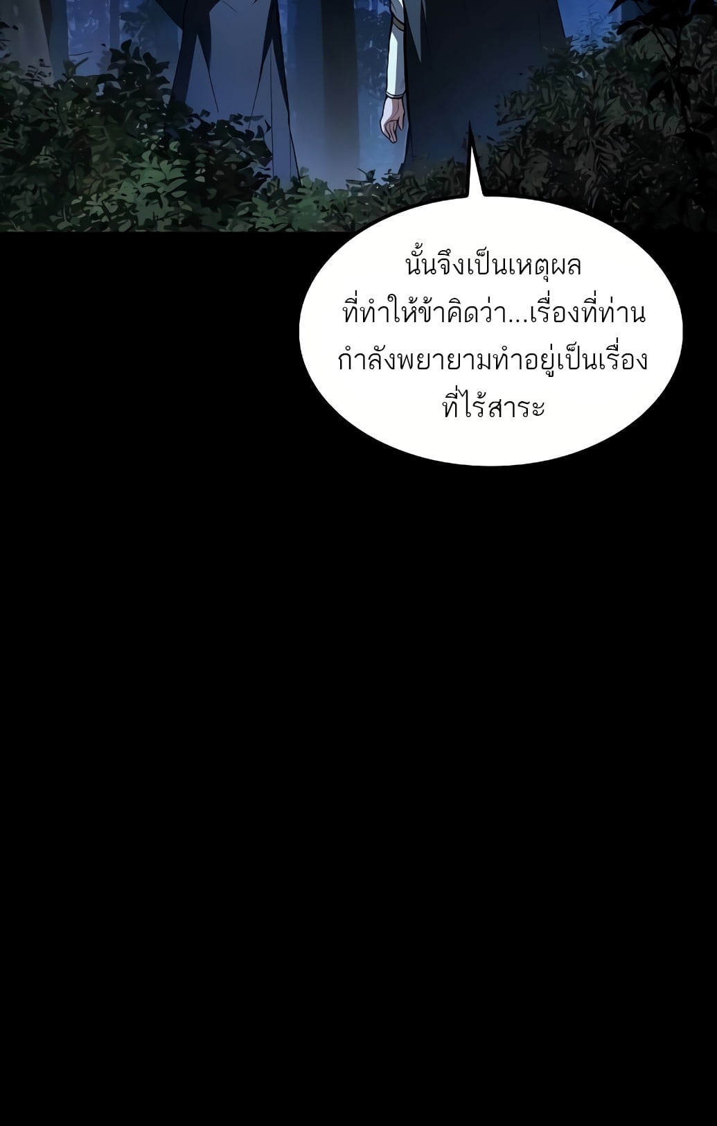A Wizard’s Restaurant - หน้า 20