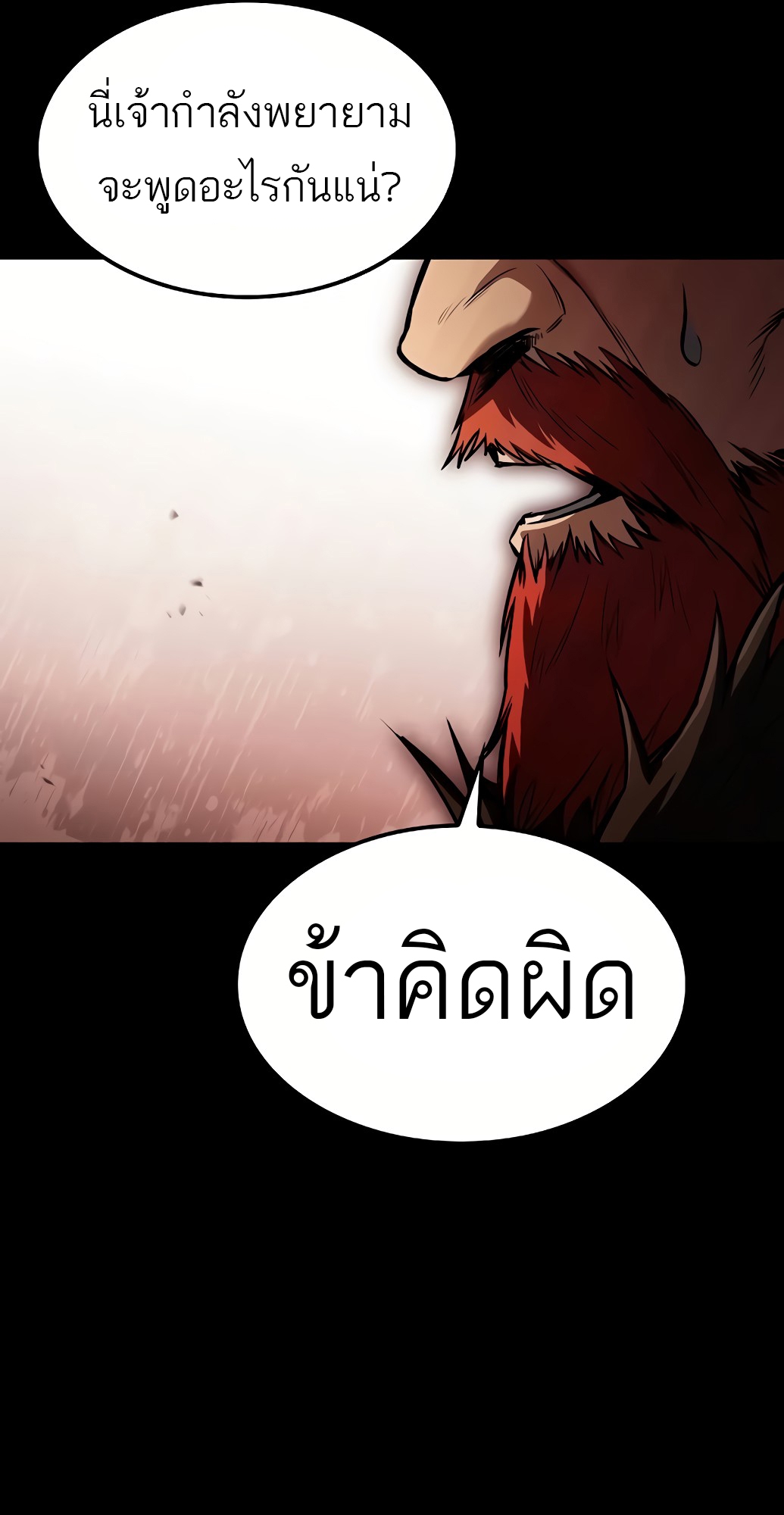 A Wizard’s Restaurant - หน้า 21