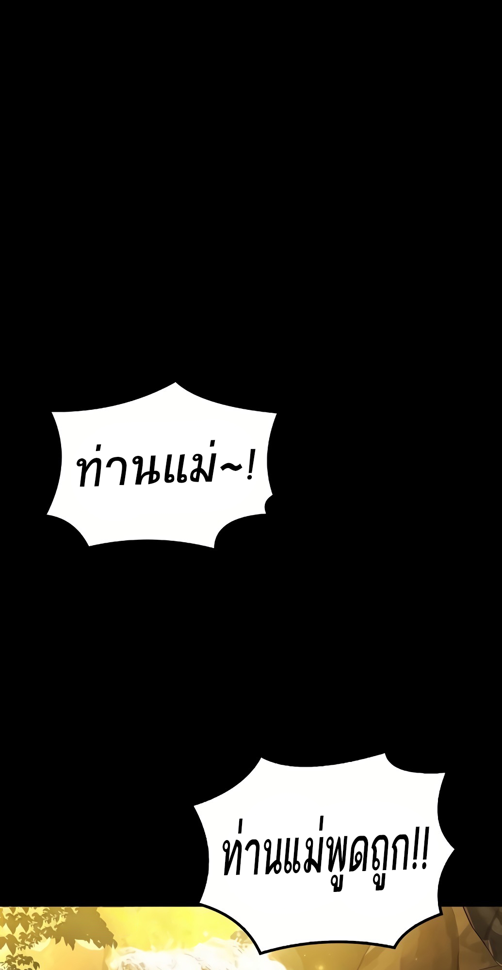 A Wizard’s Restaurant - หน้า 37