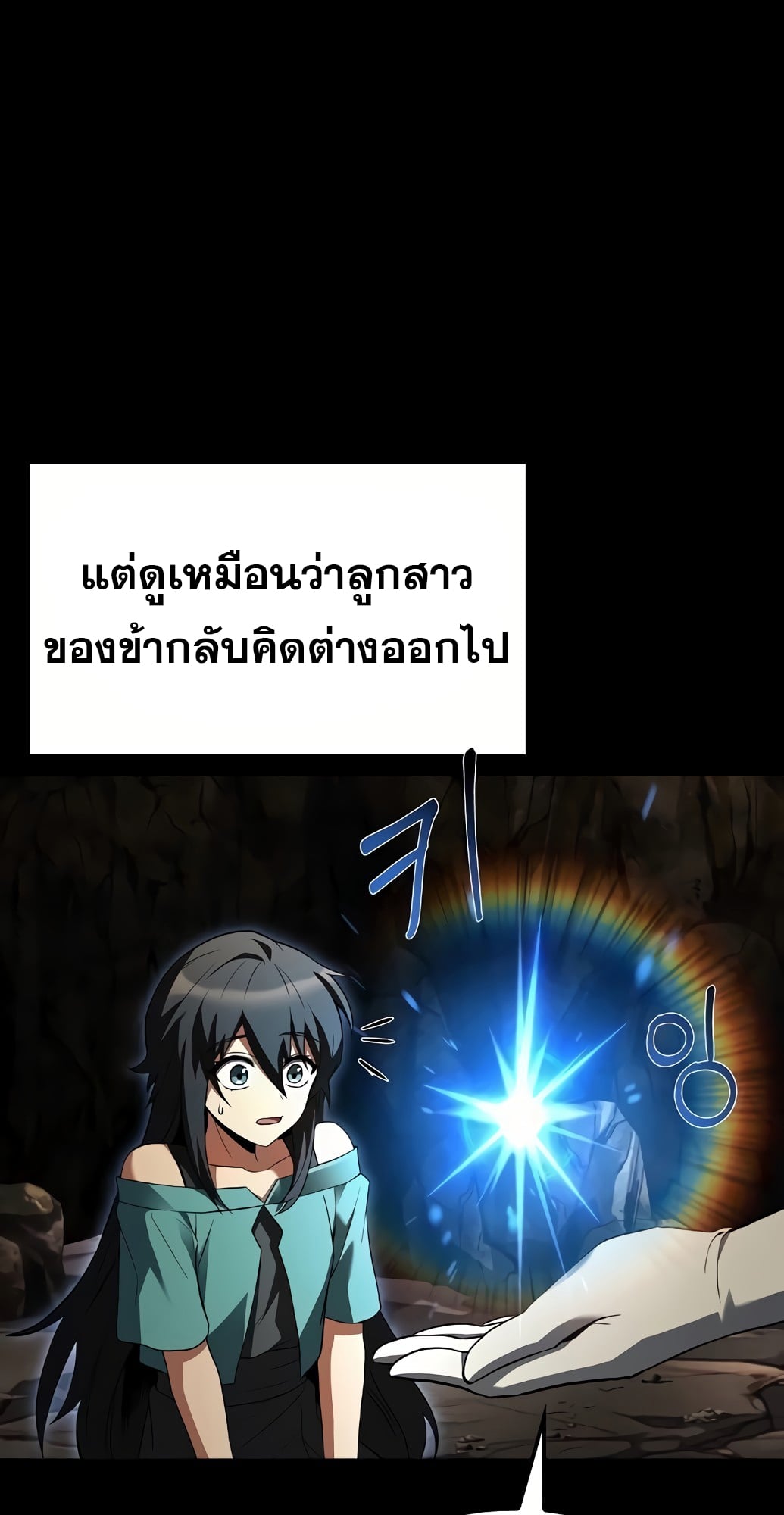 A Wizard’s Restaurant - หน้า 41