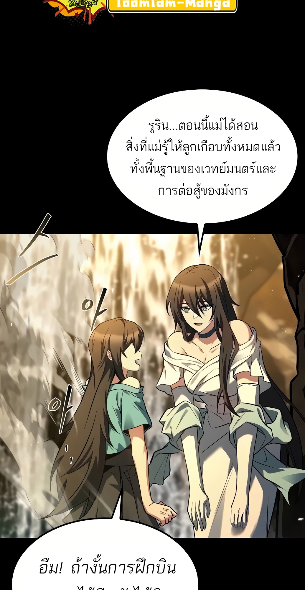 A Wizard’s Restaurant - หน้า 53