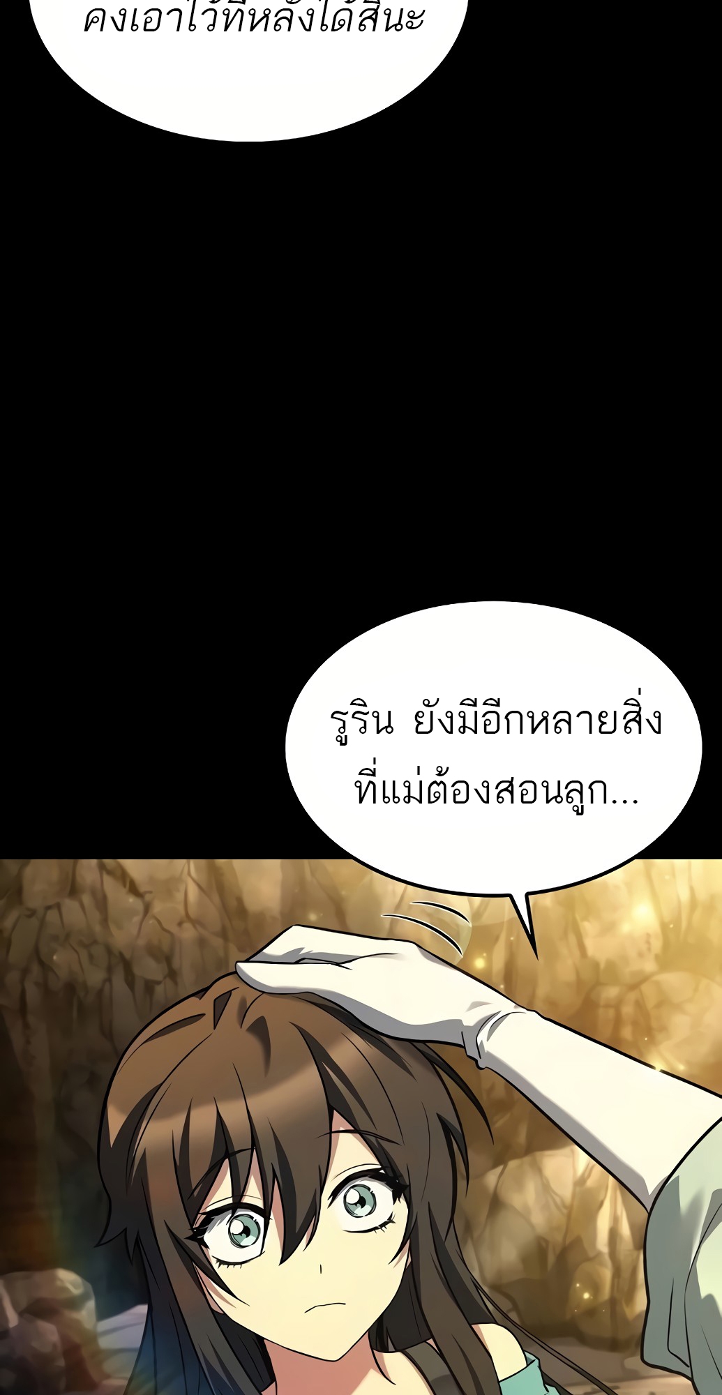 A Wizard’s Restaurant - หน้า 54