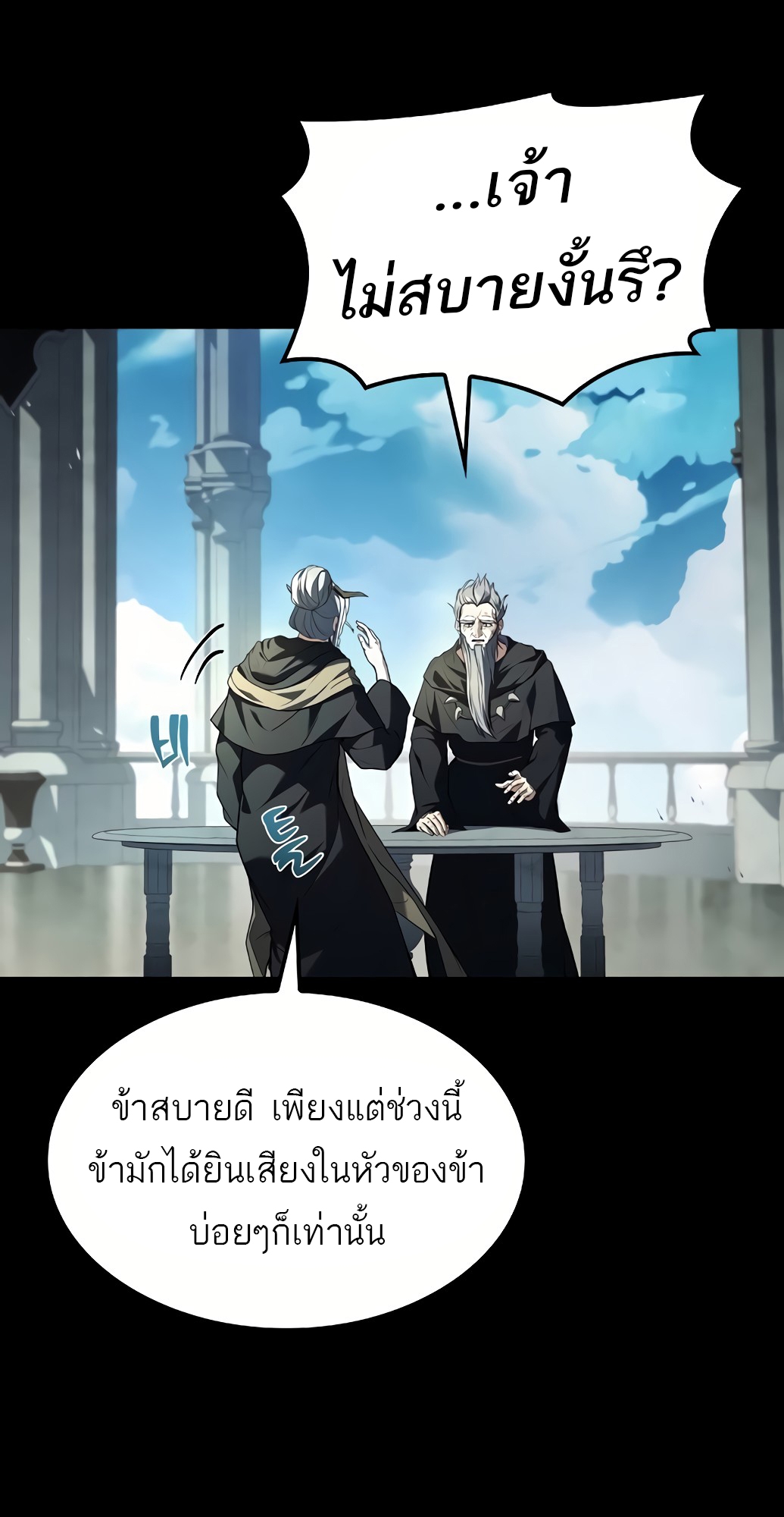 A Wizard’s Restaurant - หน้า 6