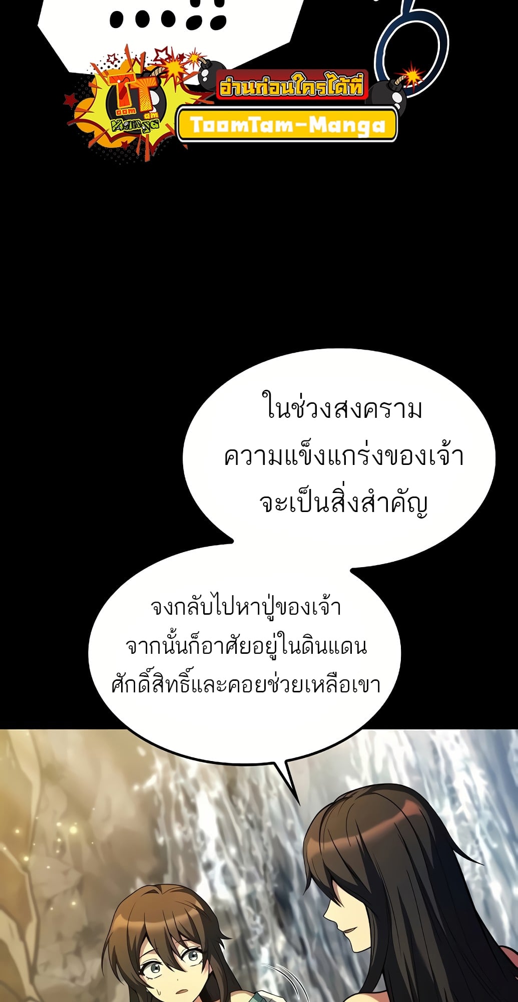 A Wizard’s Restaurant - หน้า 69