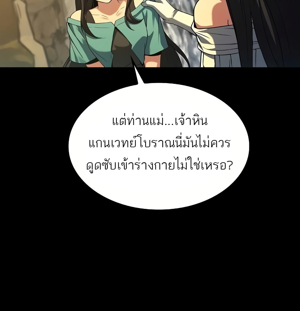 A Wizard’s Restaurant - หน้า 70
