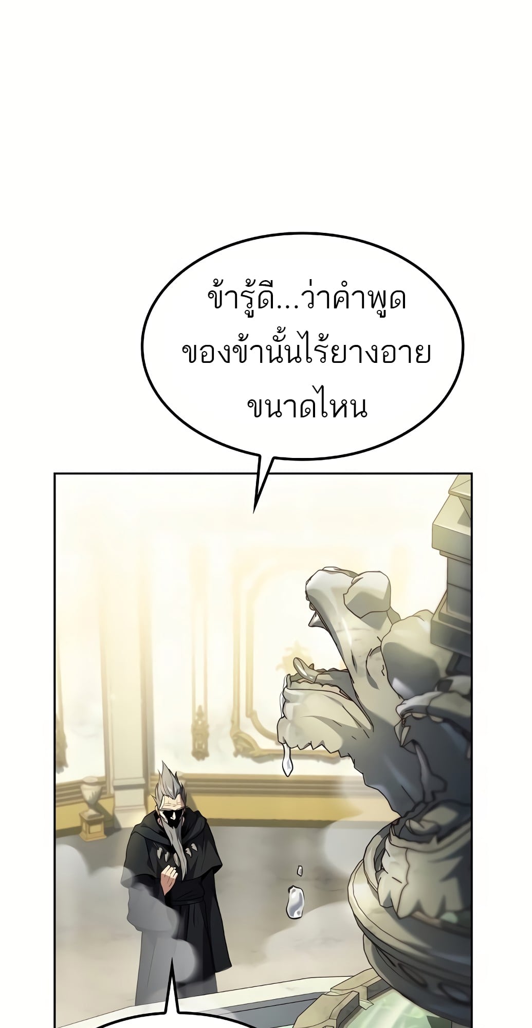 A Wizard’s Restaurant - หน้า 71
