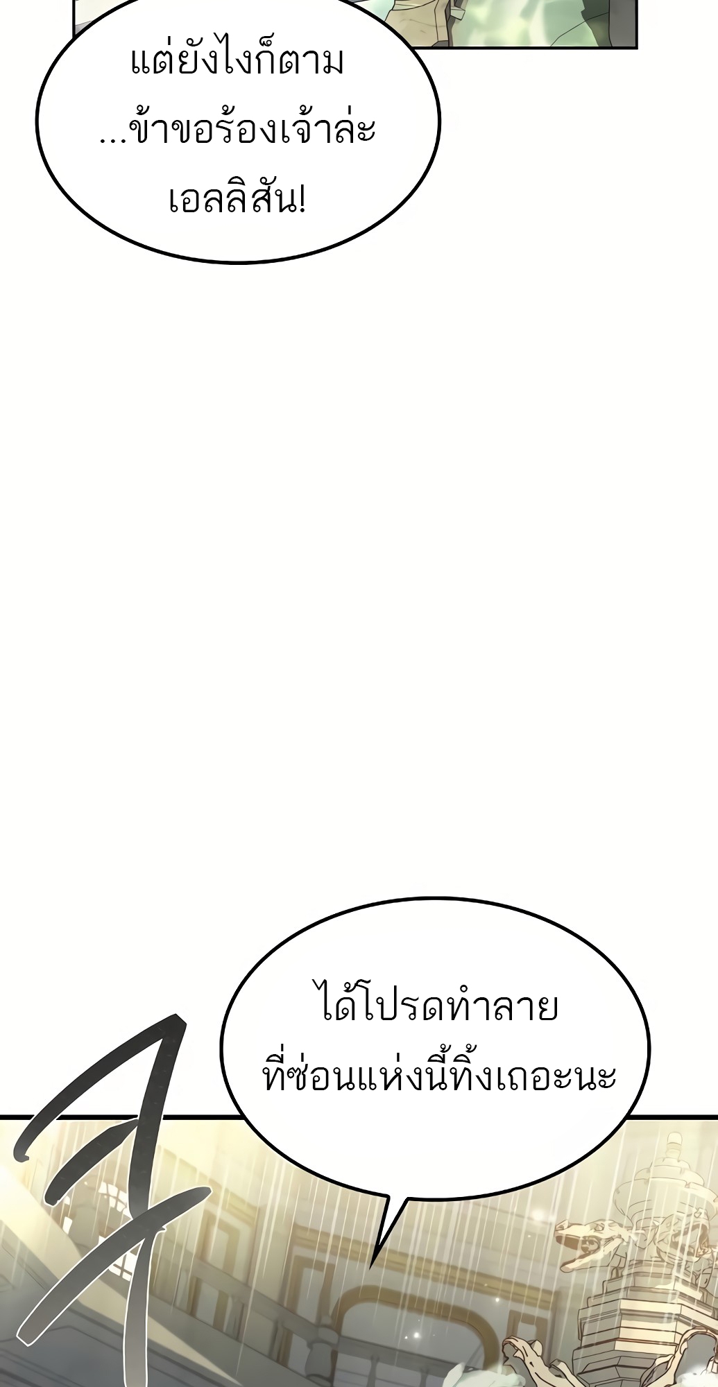 A Wizard’s Restaurant - หน้า 72