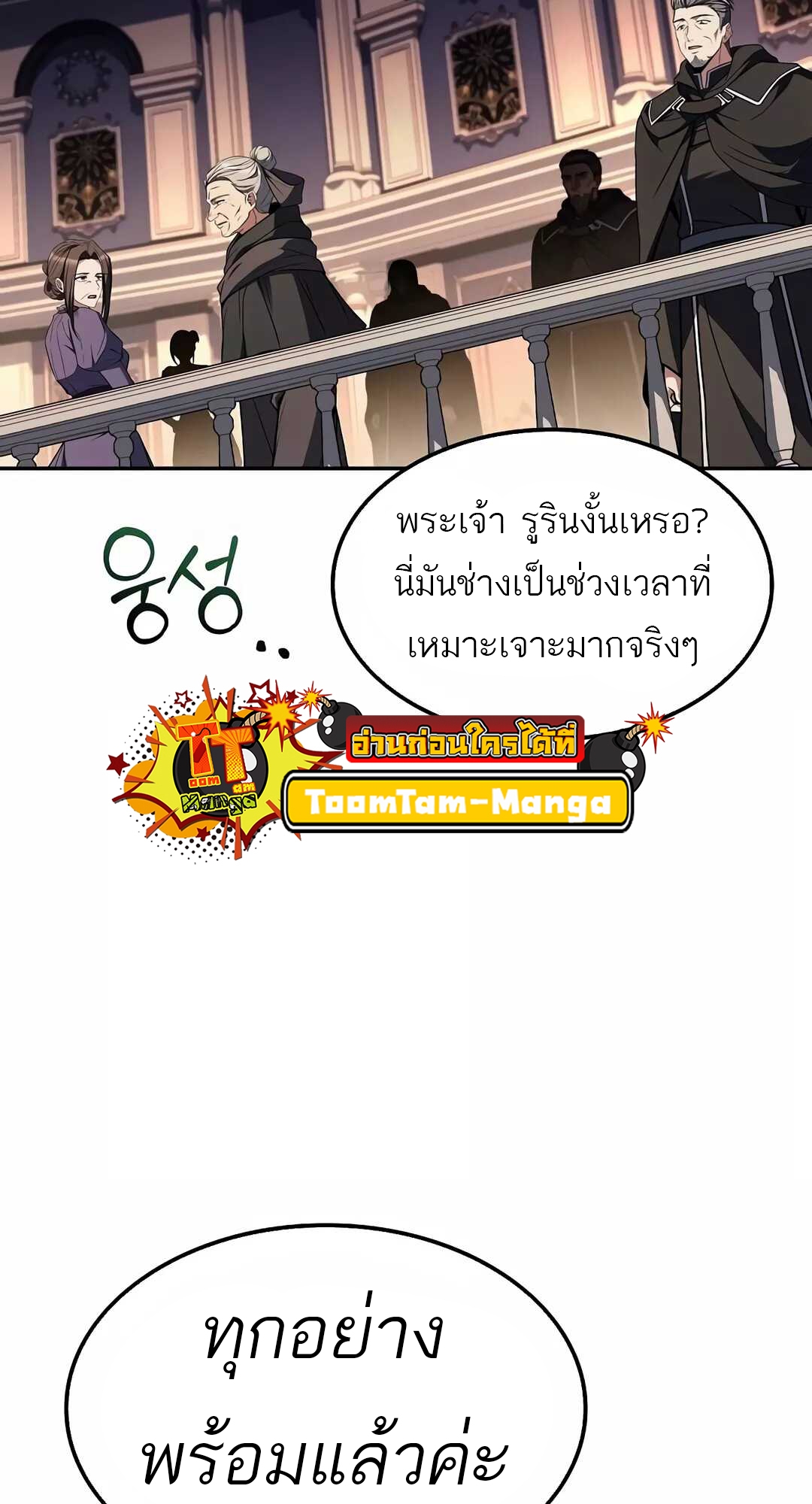 A Wizard’s Restaurant - หน้า 103