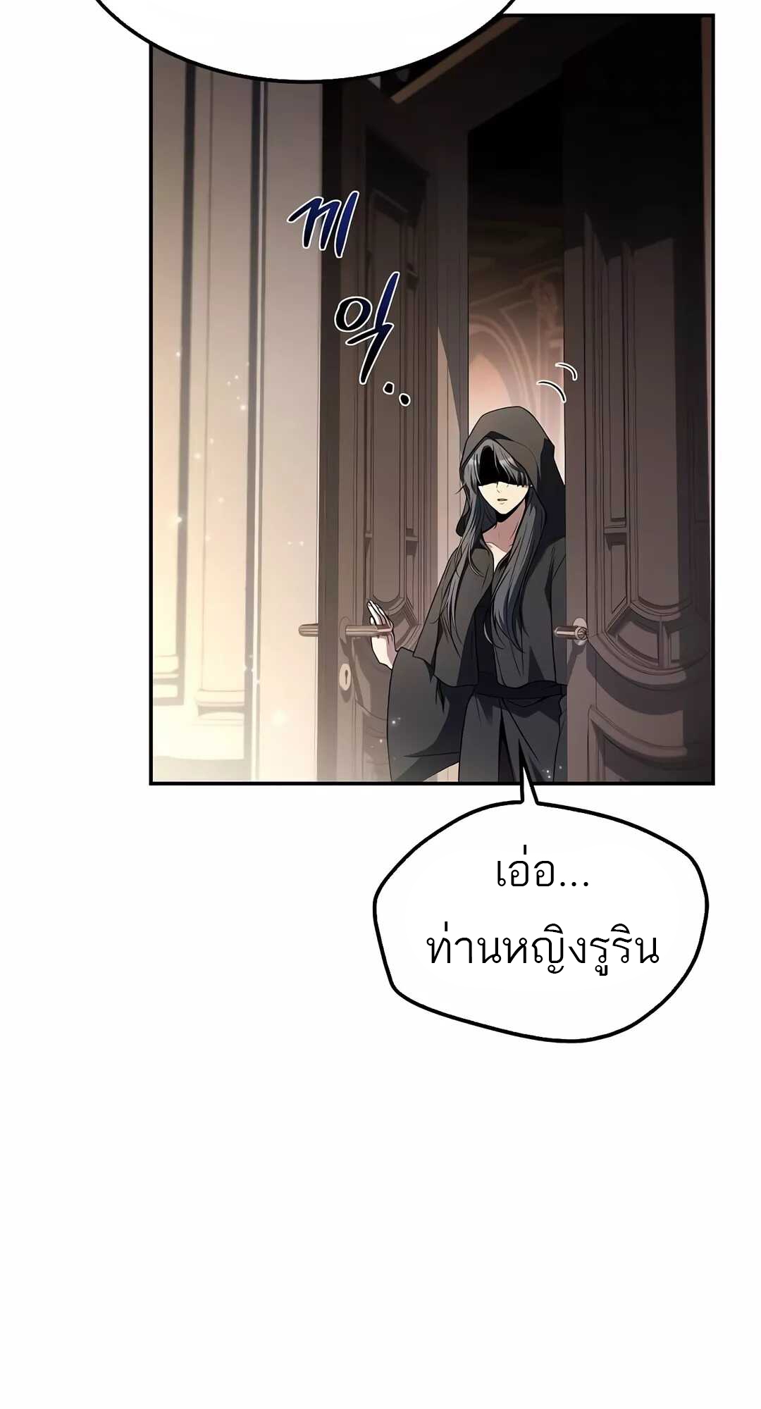 A Wizard’s Restaurant - หน้า 104