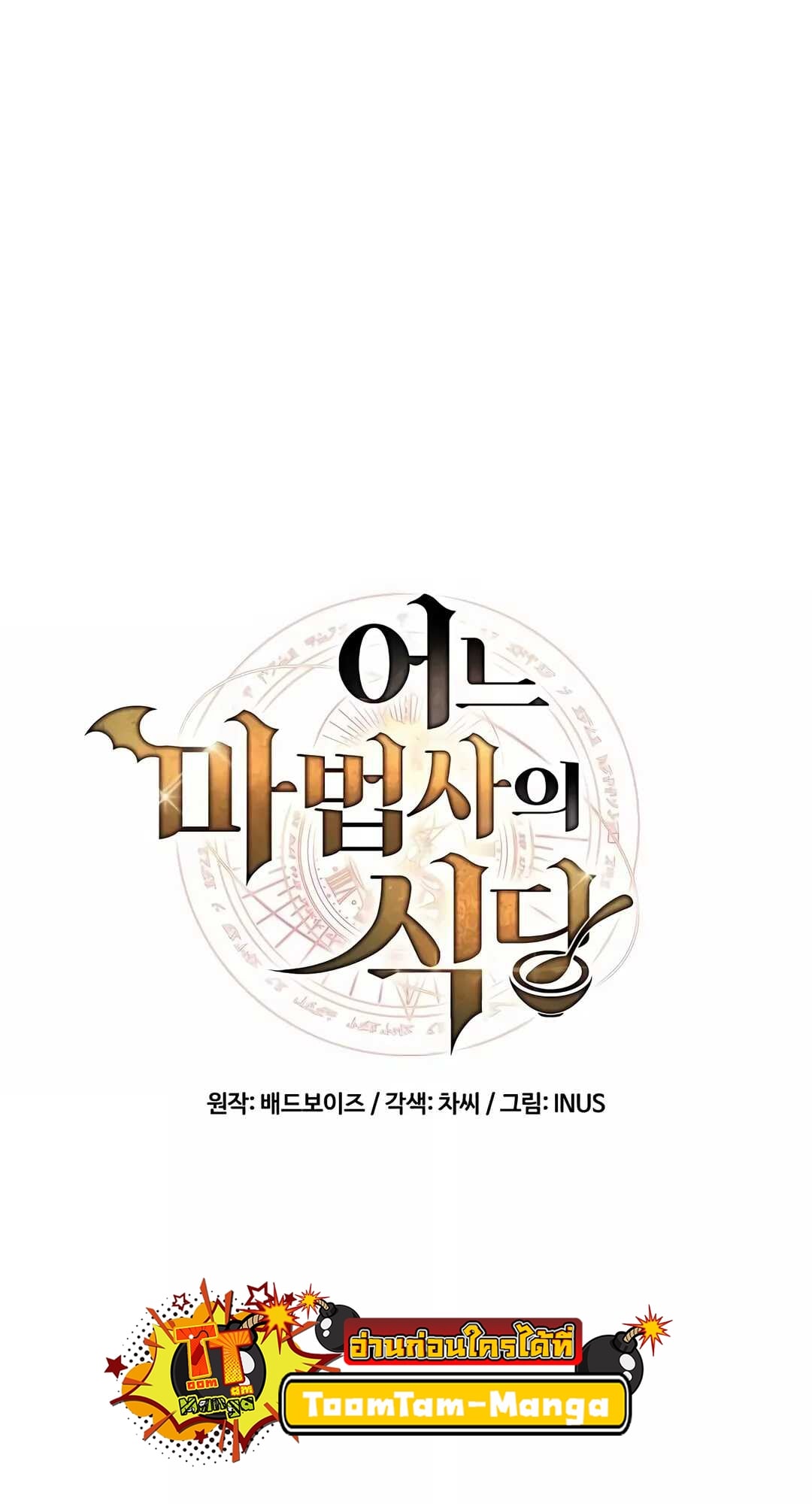 A Wizard’s Restaurant - หน้า 11