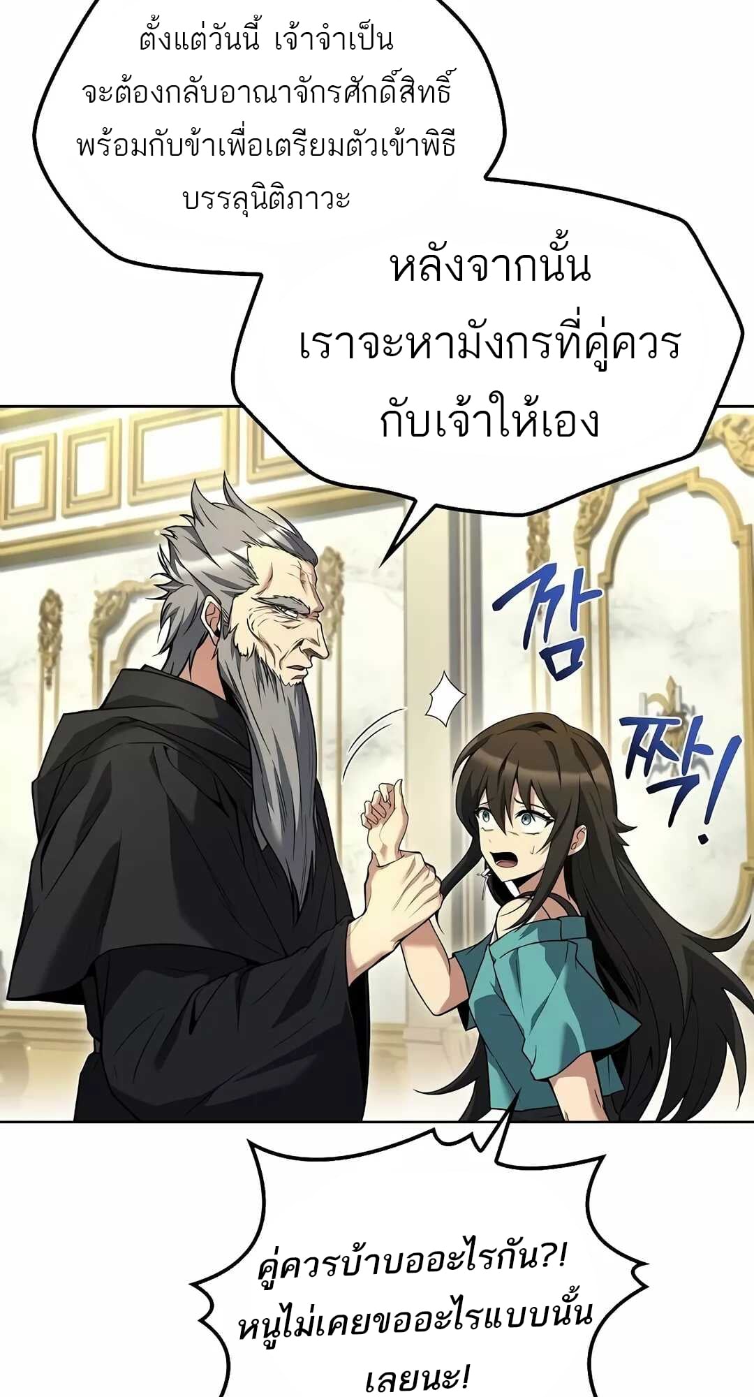 A Wizard’s Restaurant - หน้า 16