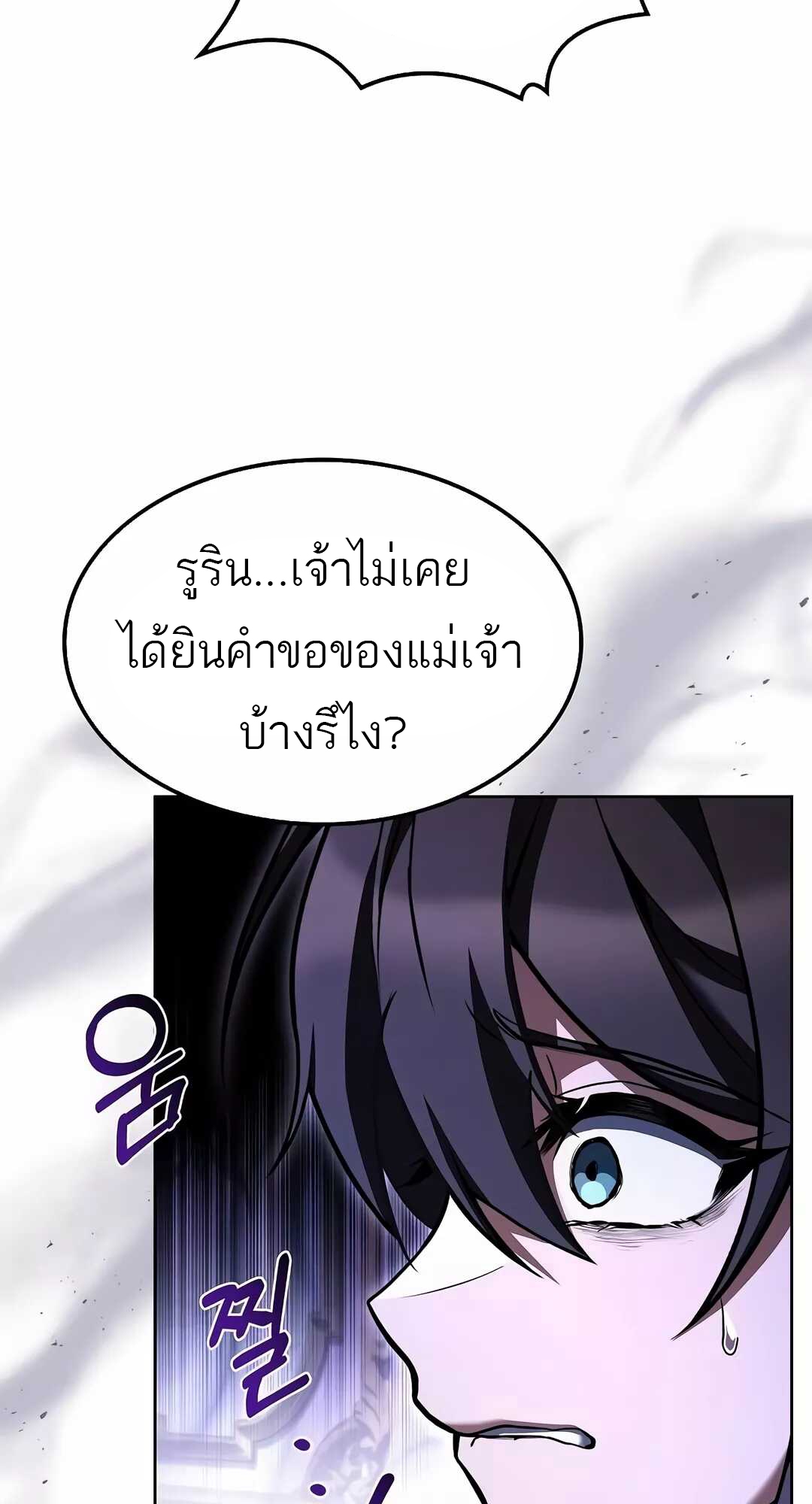 A Wizard’s Restaurant - หน้า 17