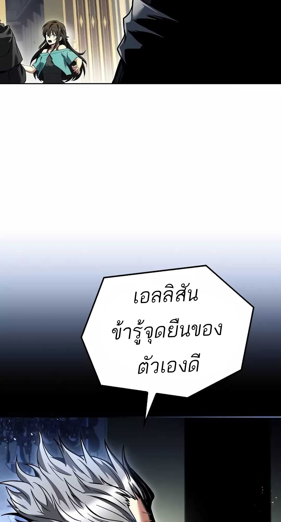 A Wizard’s Restaurant - หน้า 19