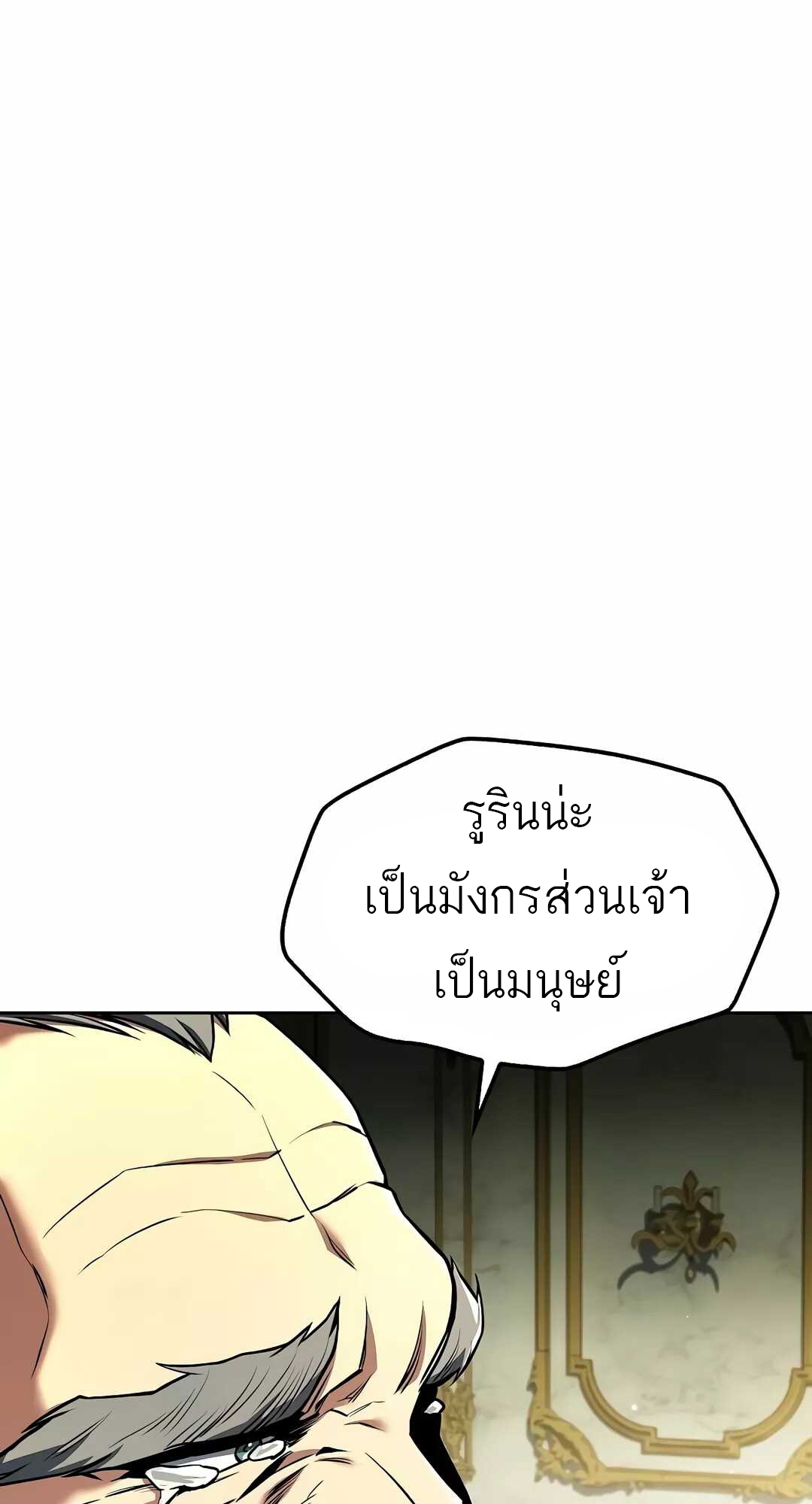 A Wizard’s Restaurant - หน้า 3