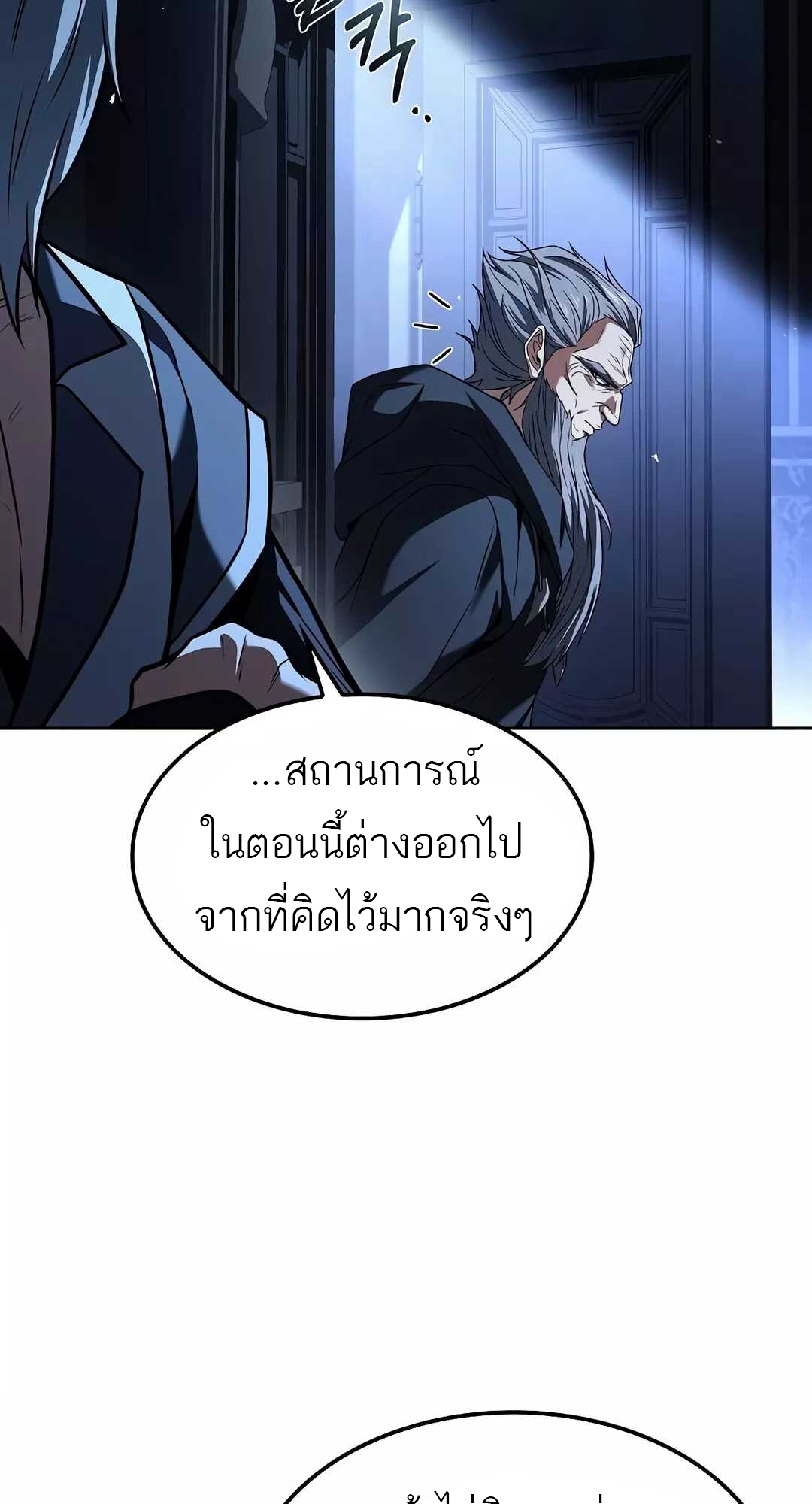 A Wizard’s Restaurant - หน้า 36