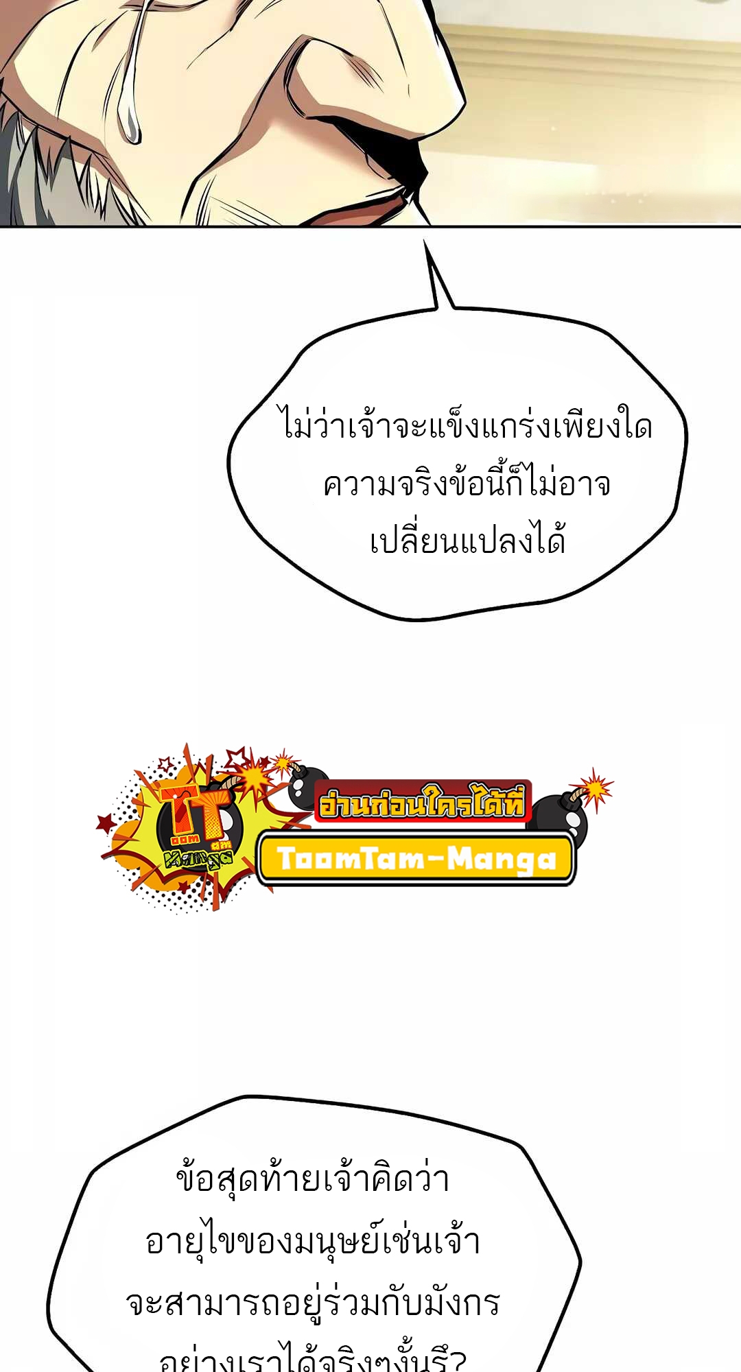 A Wizard’s Restaurant - หน้า 4