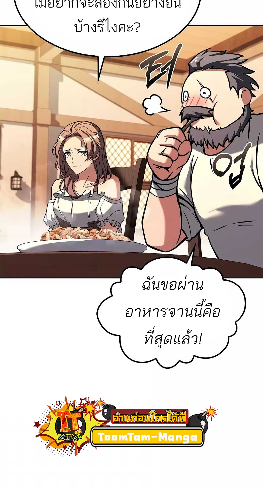 A Wizard’s Restaurant - หน้า 42