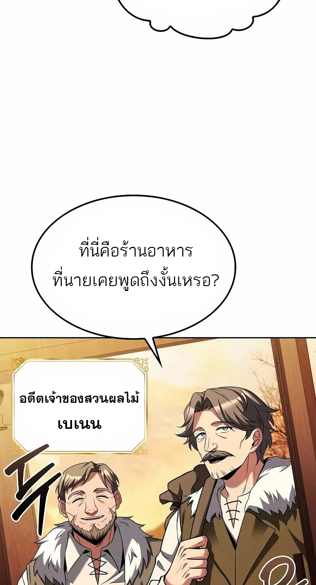 A Wizard’s Restaurant - หน้า 52