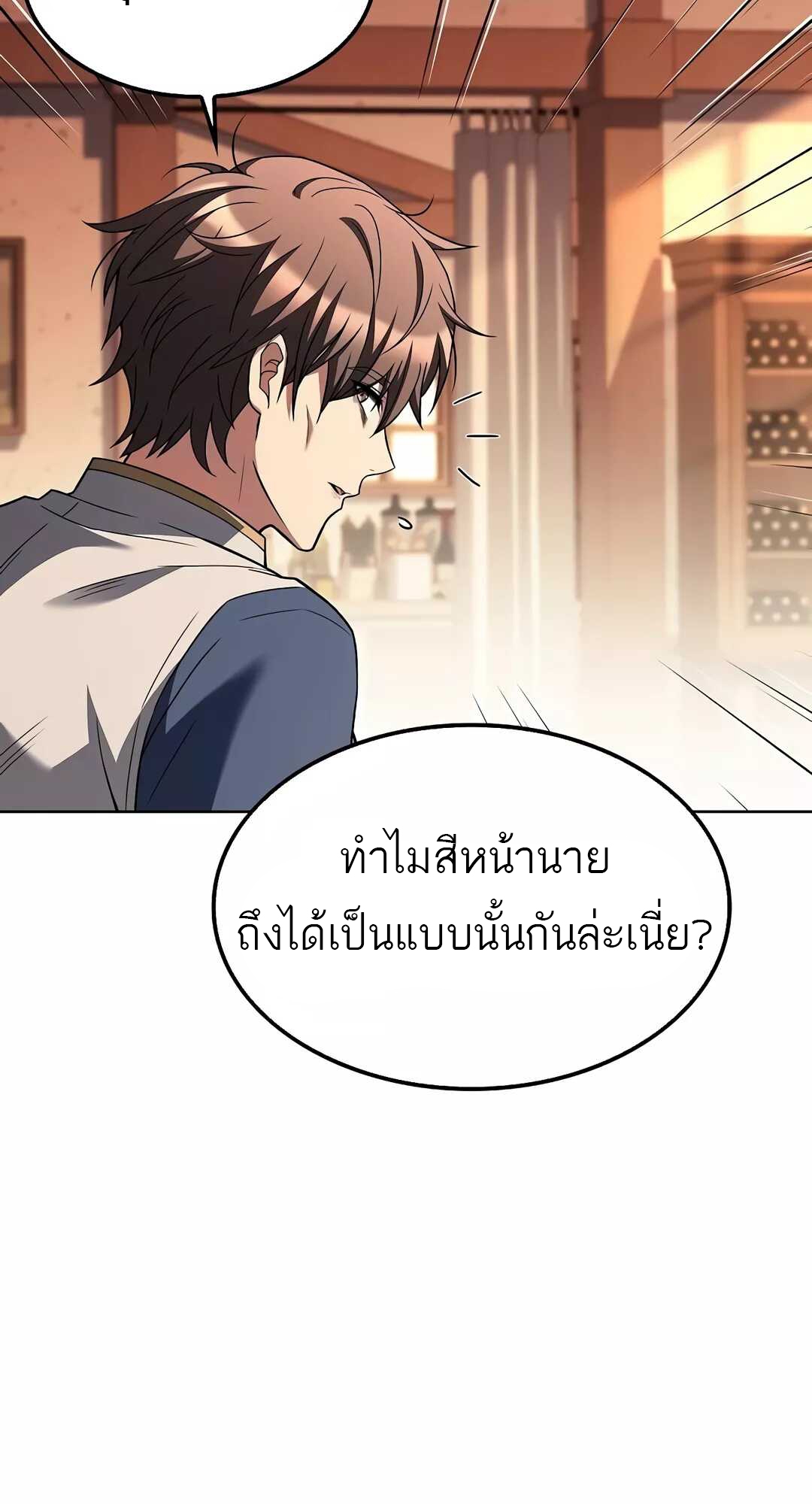 A Wizard’s Restaurant - หน้า 54