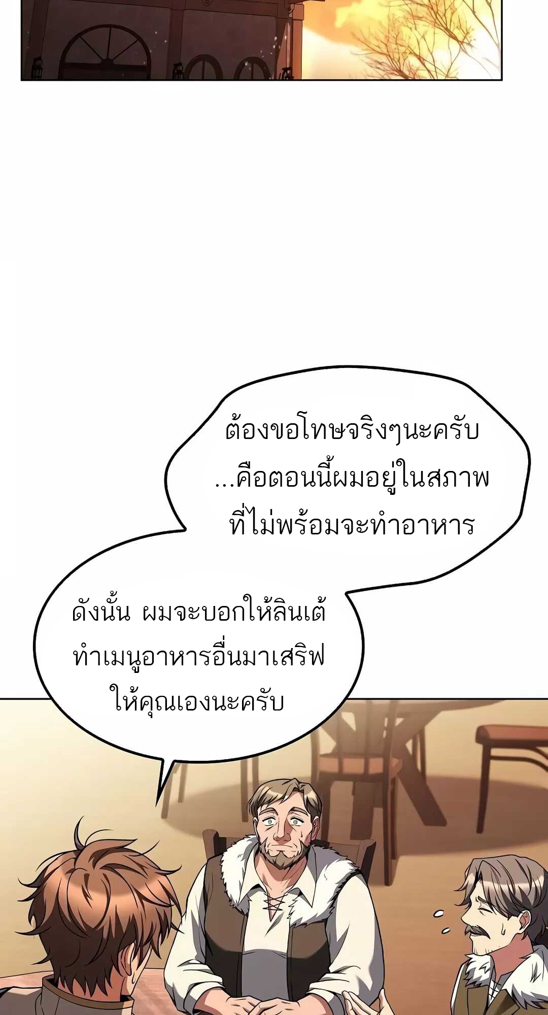 A Wizard’s Restaurant - หน้า 56