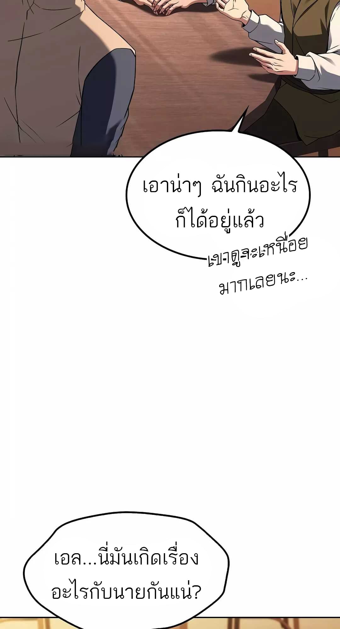 A Wizard’s Restaurant - หน้า 57