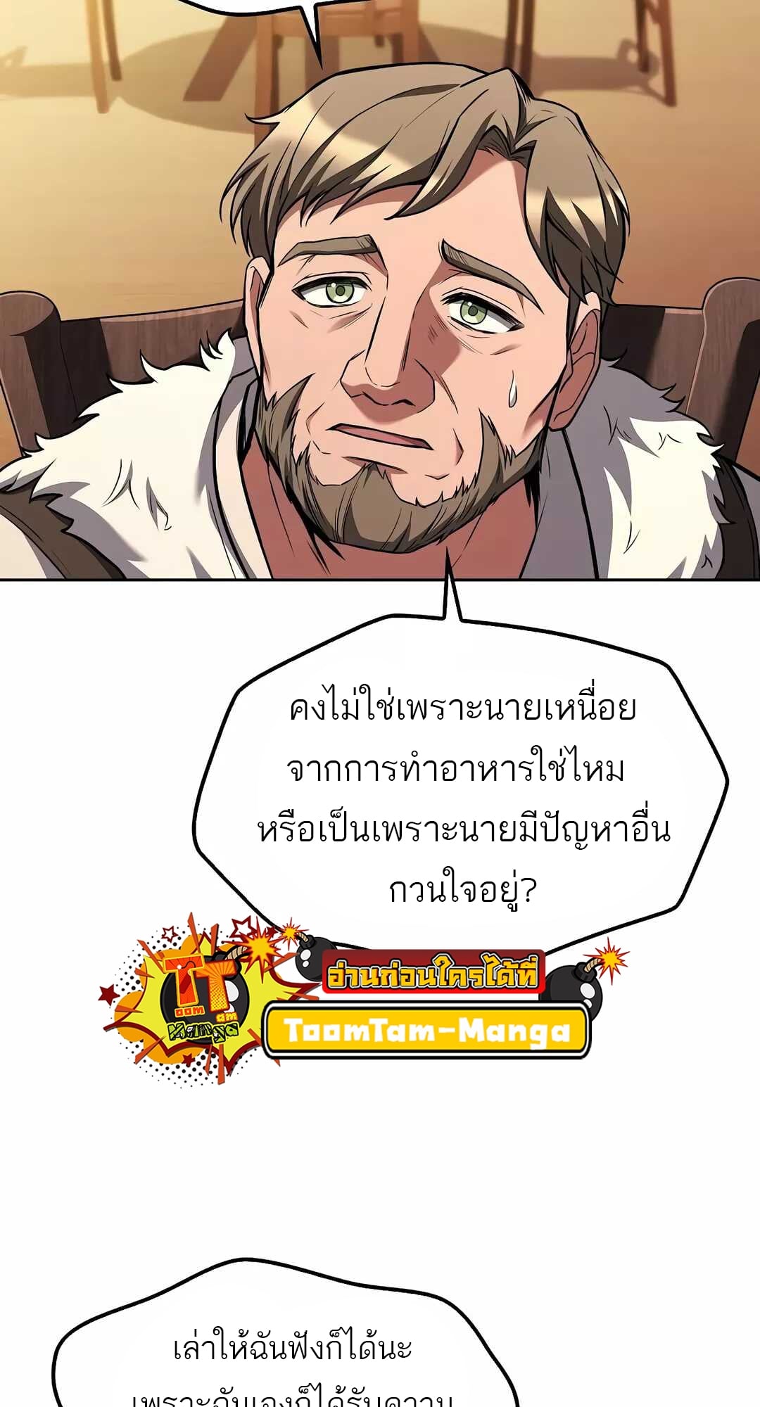 A Wizard’s Restaurant - หน้า 58