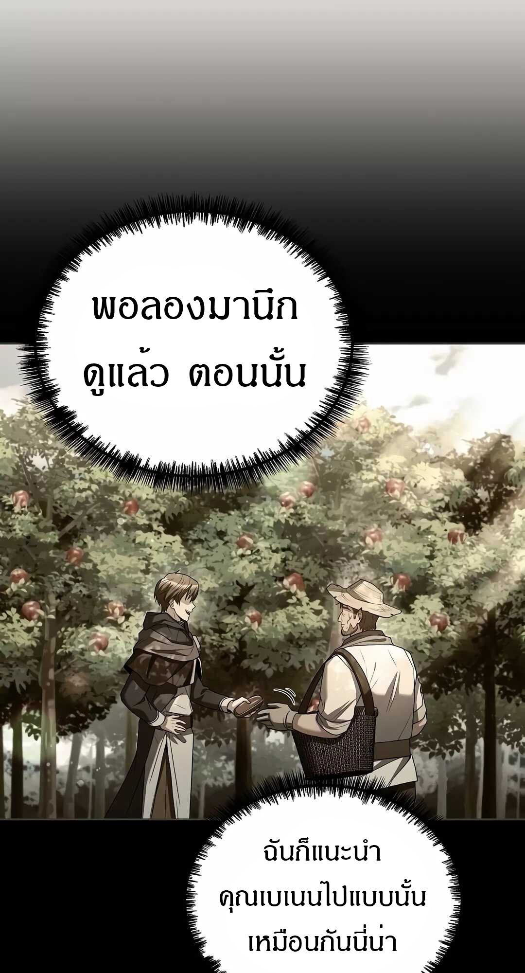 A Wizard’s Restaurant - หน้า 60