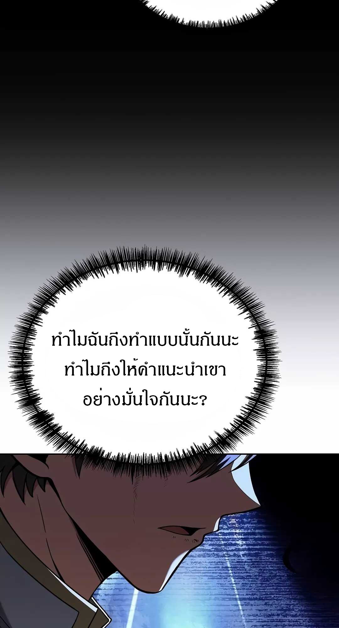 A Wizard’s Restaurant - หน้า 61